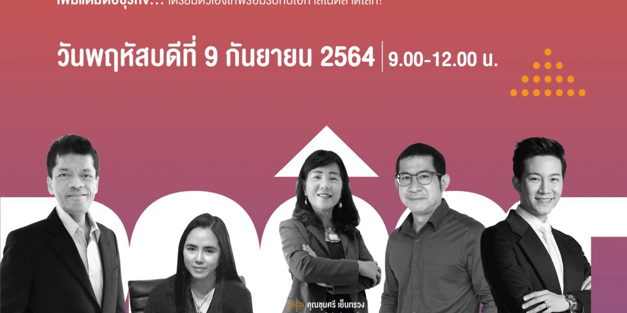 กรมการค้าต่างประเทศ เชิญผู้ประกอบการไทยร่วมสัมมนาออนไลน์เติมความรู้เรื่องสิทธิประโยชน์ทางการค้าเพื่อเพิ่มศักยภาพธุรกิจ