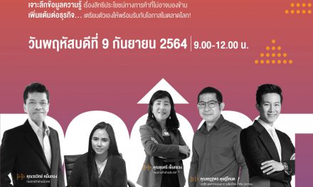 กรมการค้าต่างประเทศ เชิญผู้ประกอบการไทยร่วมสัมมนาออนไลน์เติมความรู้เรื่องสิทธิประโยชน์ทางการค้าเพื่อเพิ่มศักยภาพธุรกิจ