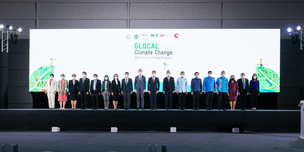 GIZ ร่วมกับ ทส. จัดกิจกรรม “Glocal Climate Change: Act Locally, Change Globally”