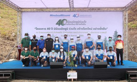 กลุ่มบริษัท มินีแบมิตซูมิ (ประเทศไทย) ร่วมกับ กรมป่าไม้ จัดกิจกรรม “40ปี มินีแบมิตซูมิ   ร่วมใจ สร้างโลกใหม่ อย่างยั่งยืน”