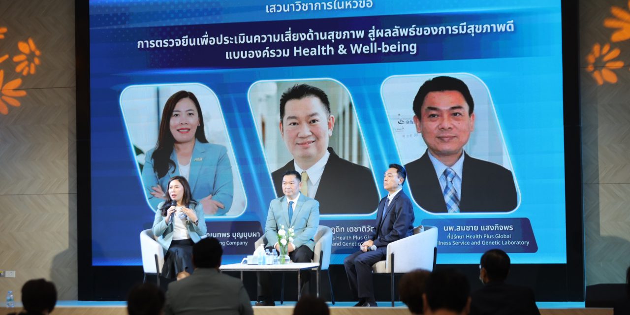 เอ็มพี กรุ๊ป (ประเทศไทย) เปิด Health Plus Global Wellness Service & Genetic Laboratory อย่างยิ่งใหญ่