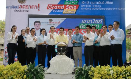 รองนายกรัฐมนตรีและรัฐมนตรีว่าการกระทรวงพาณิชย์ เปิดงานโครงการ “พาณิชย์…ลดราคา! Grand Sale ทั่วไทย”